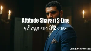 attitude shayari 2 line