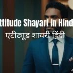 attitude shayari in hindi