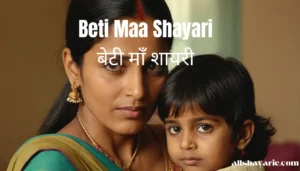 beti maa shayari