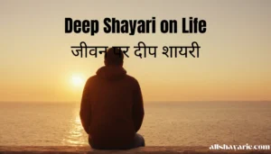 deep shayari on life