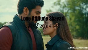 love attitude shayari