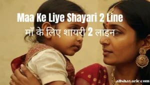 maa k liye shayari 2 line