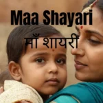 maa shayari in hindi