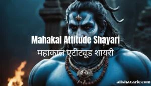 mahakal attitude shayari