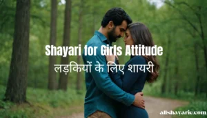 shayari for girls attitude