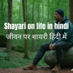 shayari on life in hindi