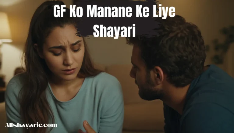 gf ko manane ke liye shayari