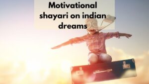 motivational shayari on indian dreams